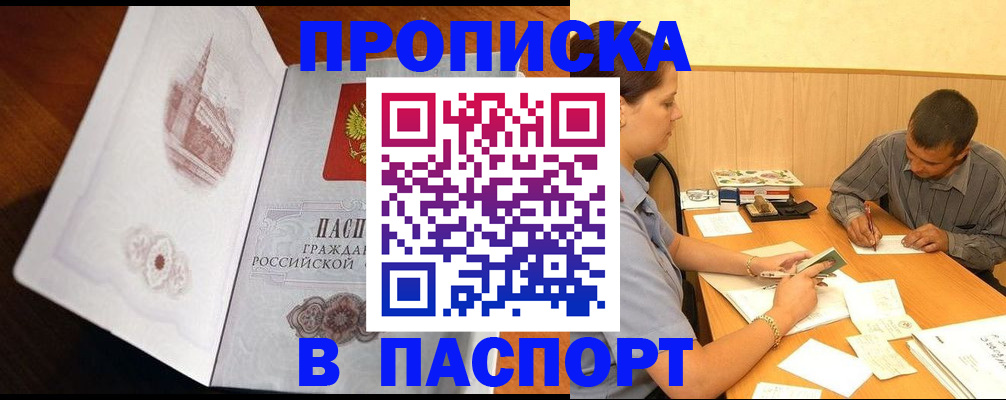 прописка в Грязовце