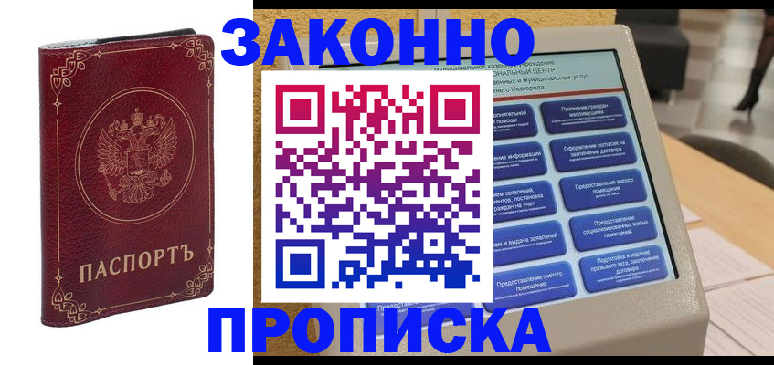прописка в квартире в Грязовце