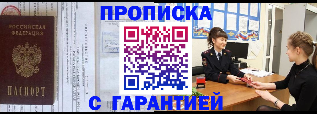 прописка в Грязовце